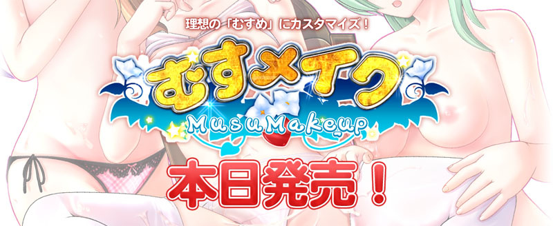 [ILLUSION] Musu Make | むすメイク